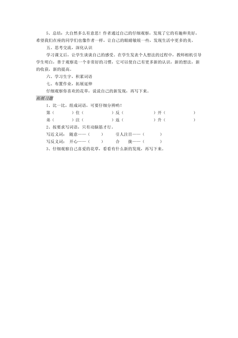 三年级语文上册 1.2 金色的草地教案 北师大版.doc_第2页