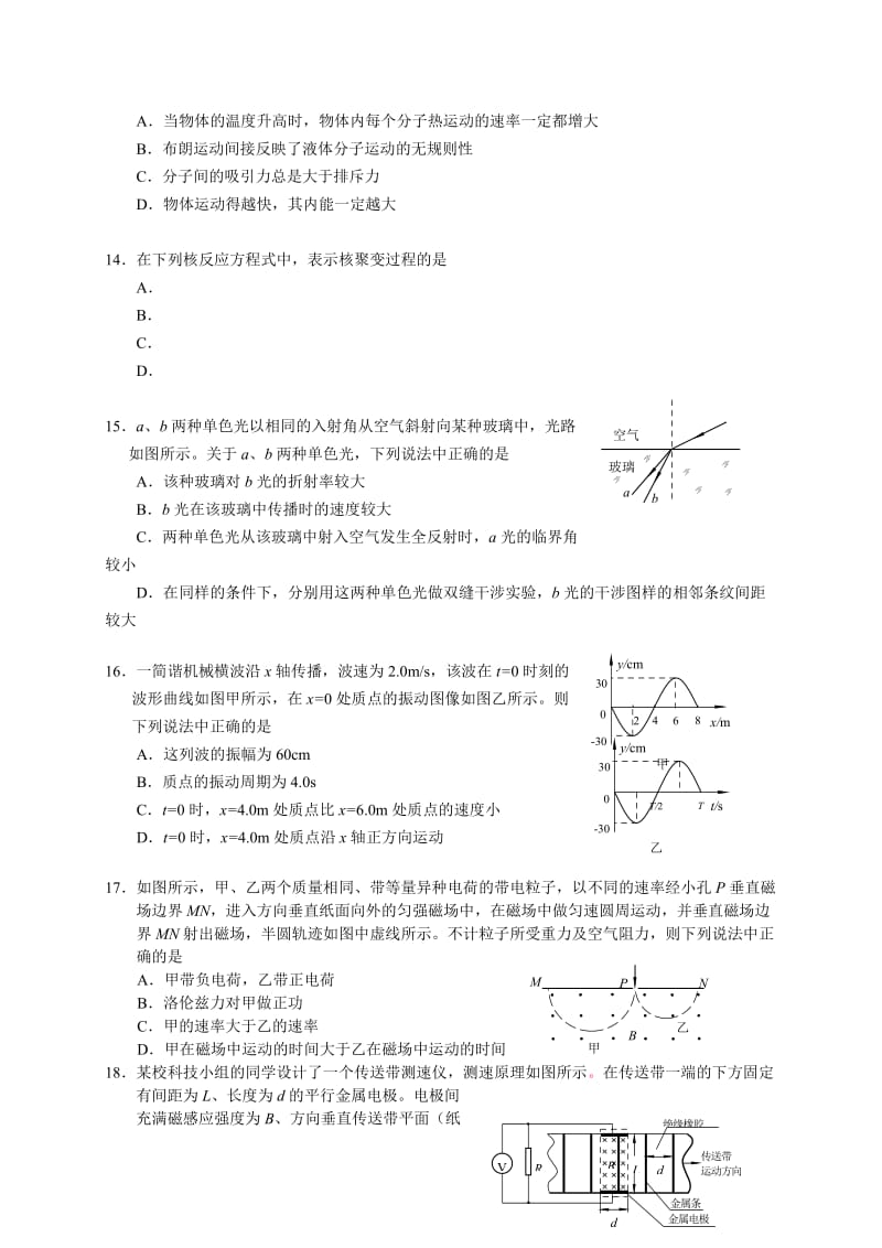 2019-2020年高三下学期期中练习（一模）理综试题.doc_第3页