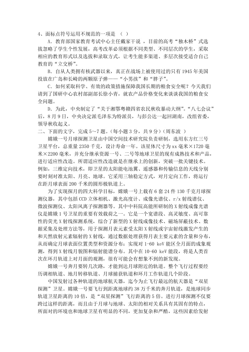 2019-2020年高三第一次模拟考试语文试题 含答案.doc_第2页