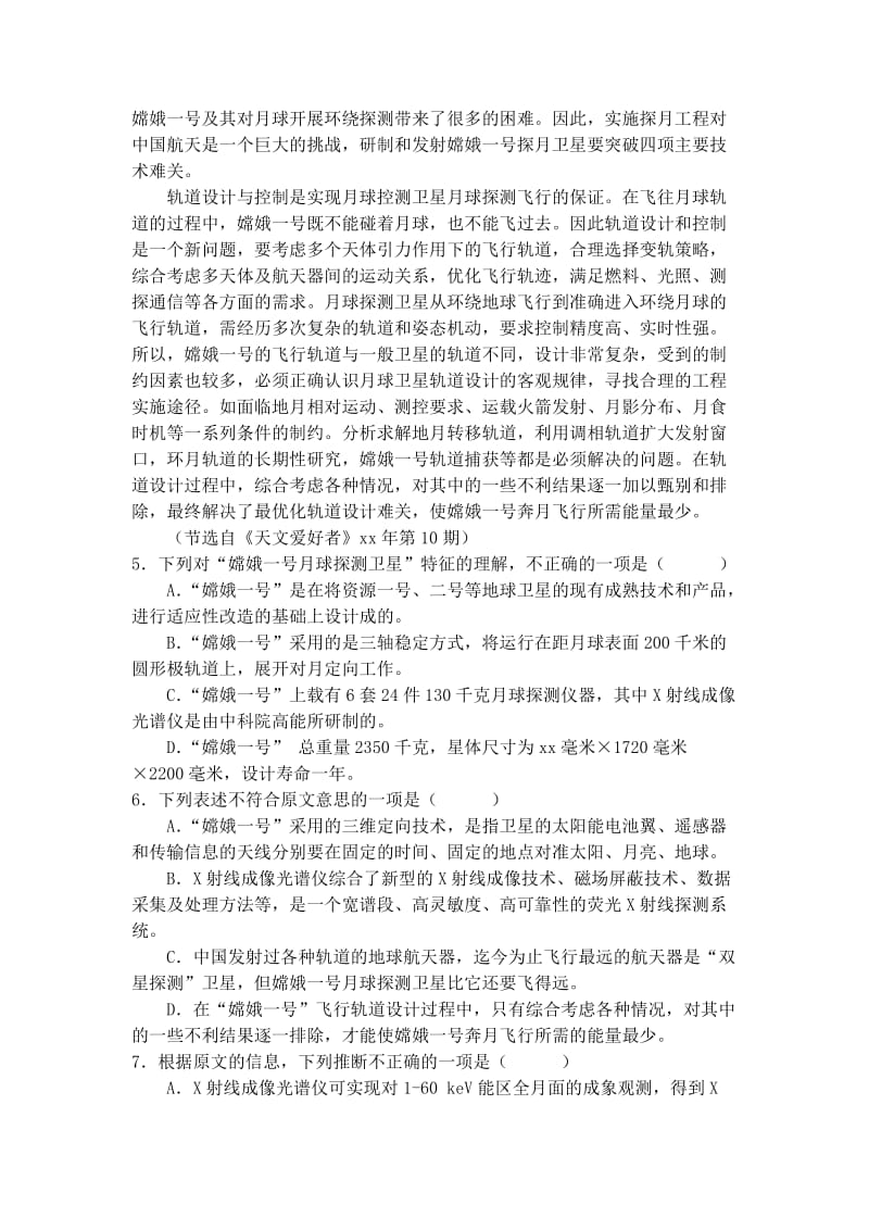 2019-2020年高三第一次模拟考试语文试题 含答案.doc_第3页