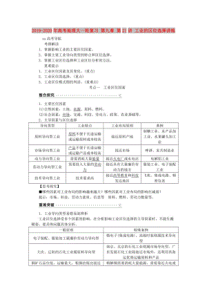 2019-2020年高考地理大一轮复习 第九章 第21讲 工业的区位选择讲练.doc