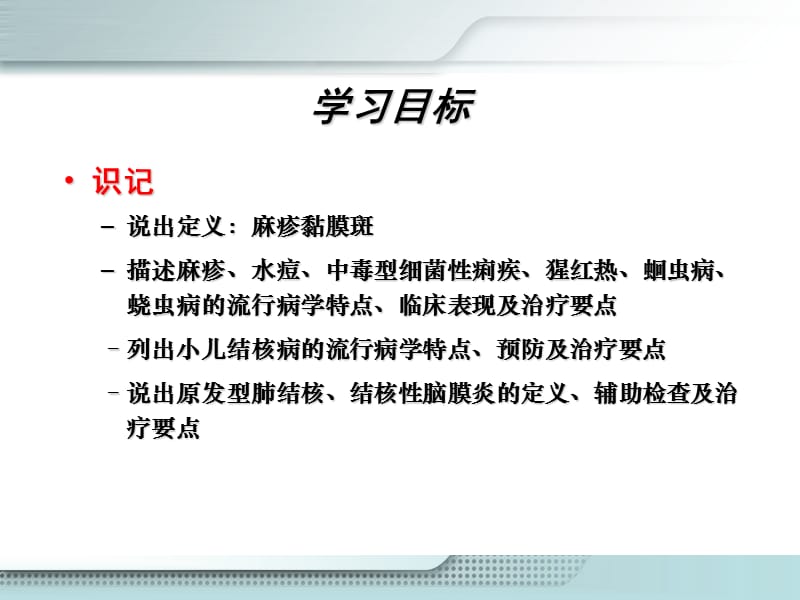 感染性疾病患儿的护理PPT课件.ppt_第3页