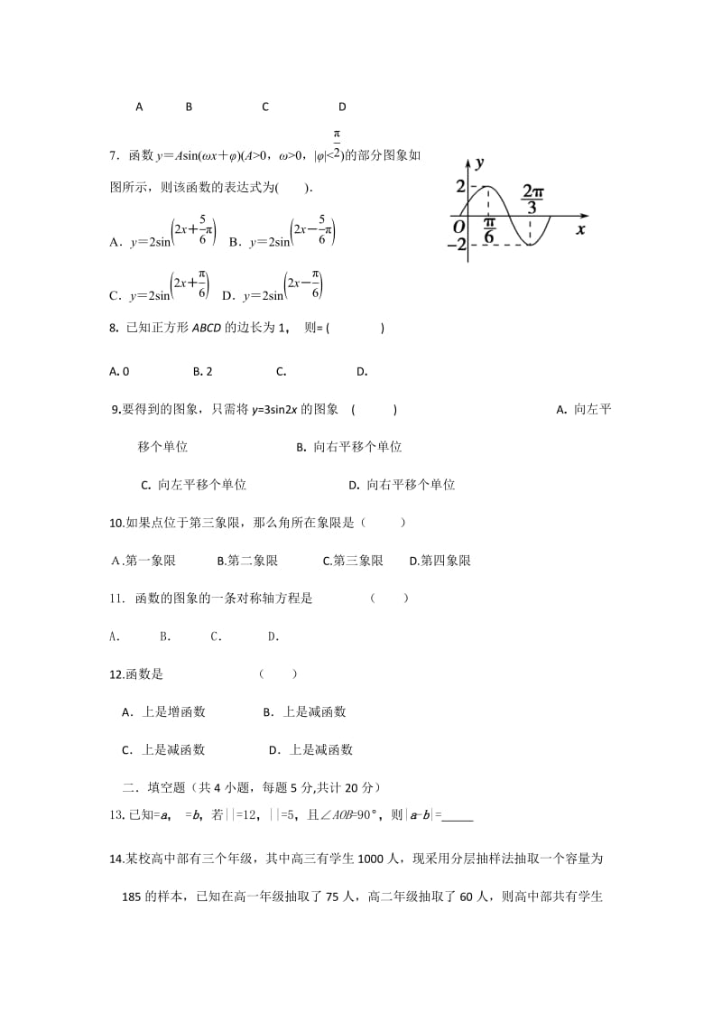 2019-2020年高一下学期第二次月考数学试题 无答案(I).doc_第2页