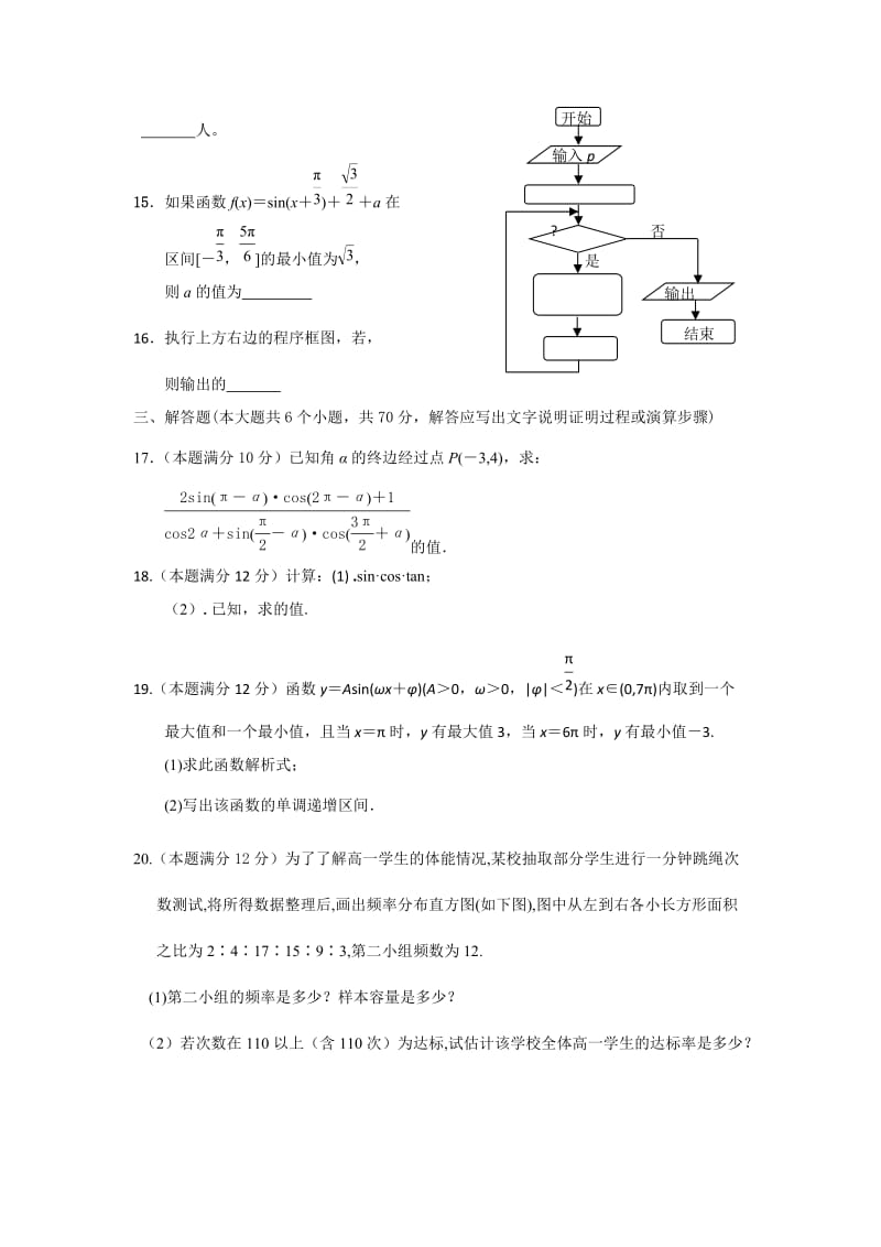 2019-2020年高一下学期第二次月考数学试题 无答案(I).doc_第3页