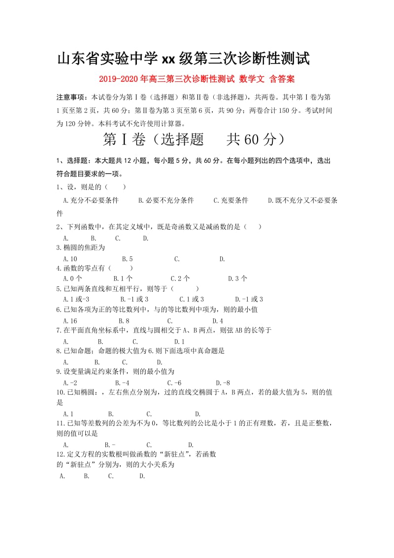 2019-2020年高三第三次诊断性测试 数学文 含答案.doc_第1页