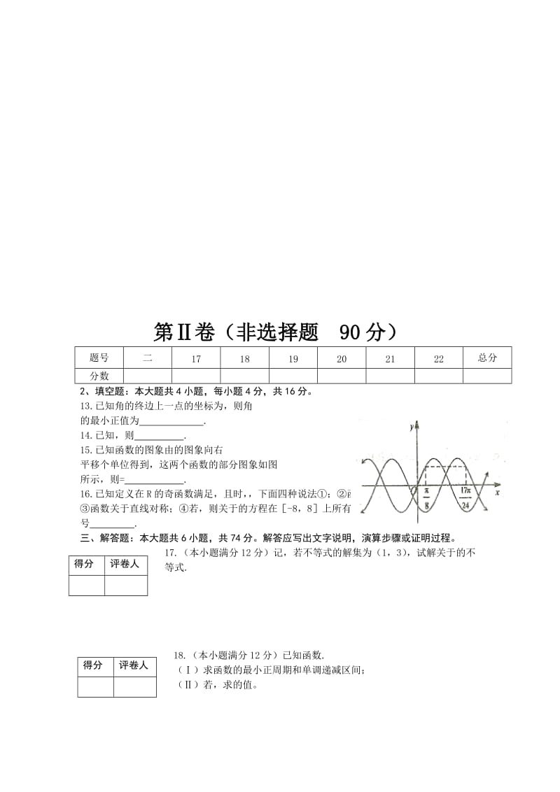 2019-2020年高三第三次诊断性测试 数学文 含答案.doc_第2页