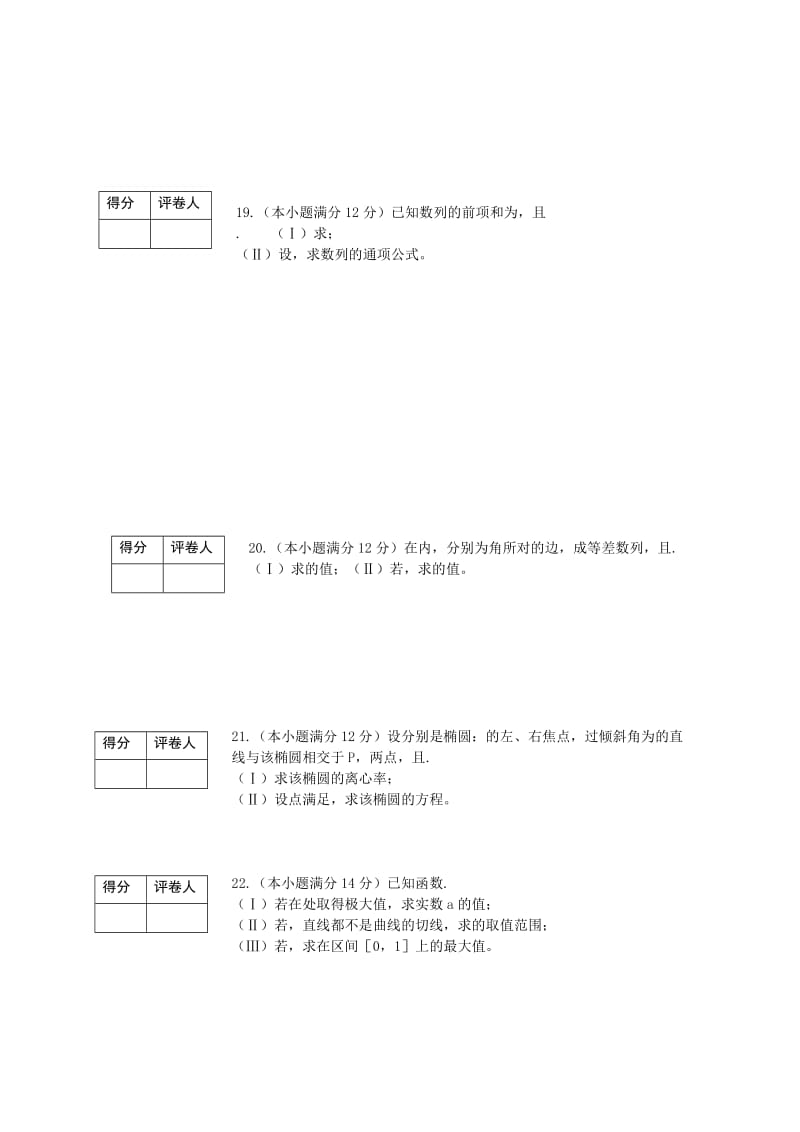 2019-2020年高三第三次诊断性测试 数学文 含答案.doc_第3页