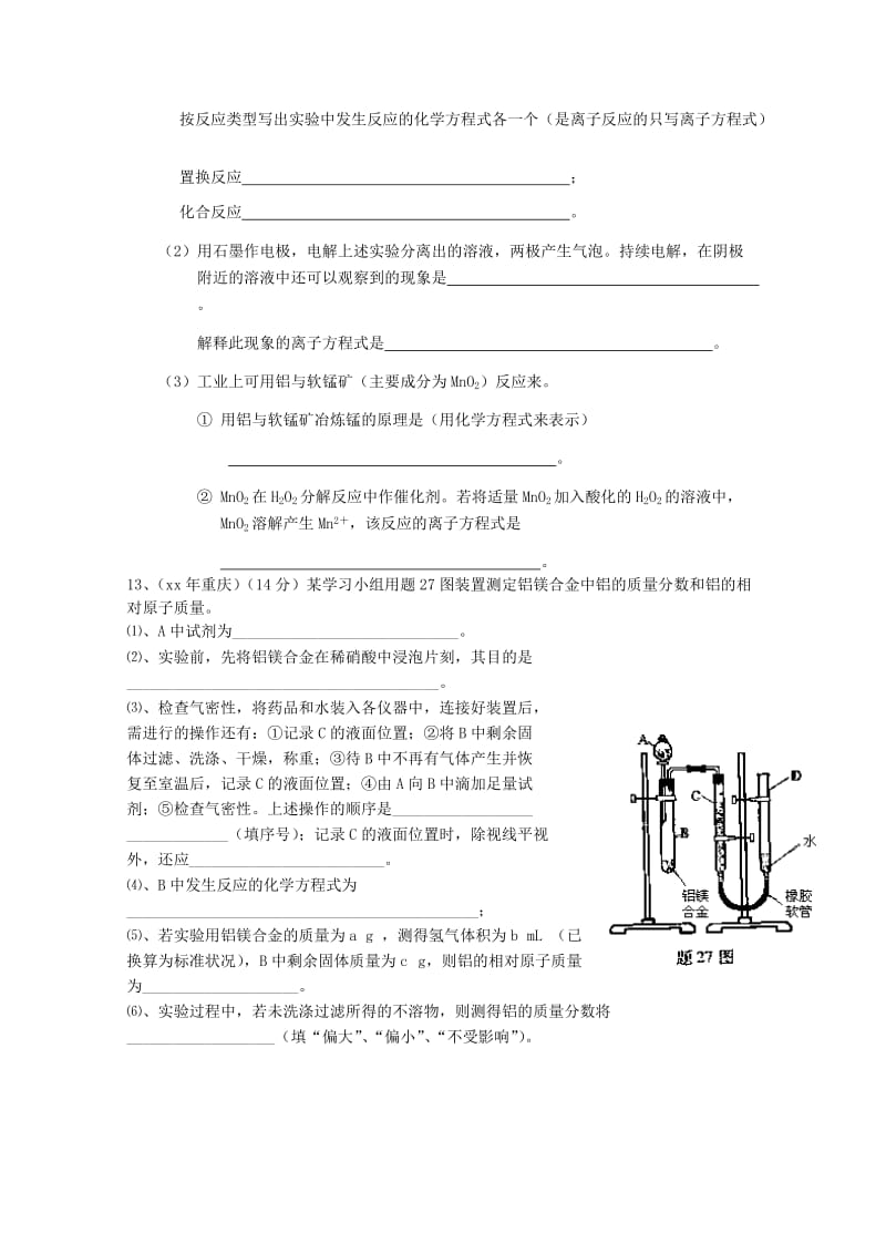 2019-2020年高三化学第一轮复习资料：镁铝高考真题 新人教版.doc_第3页