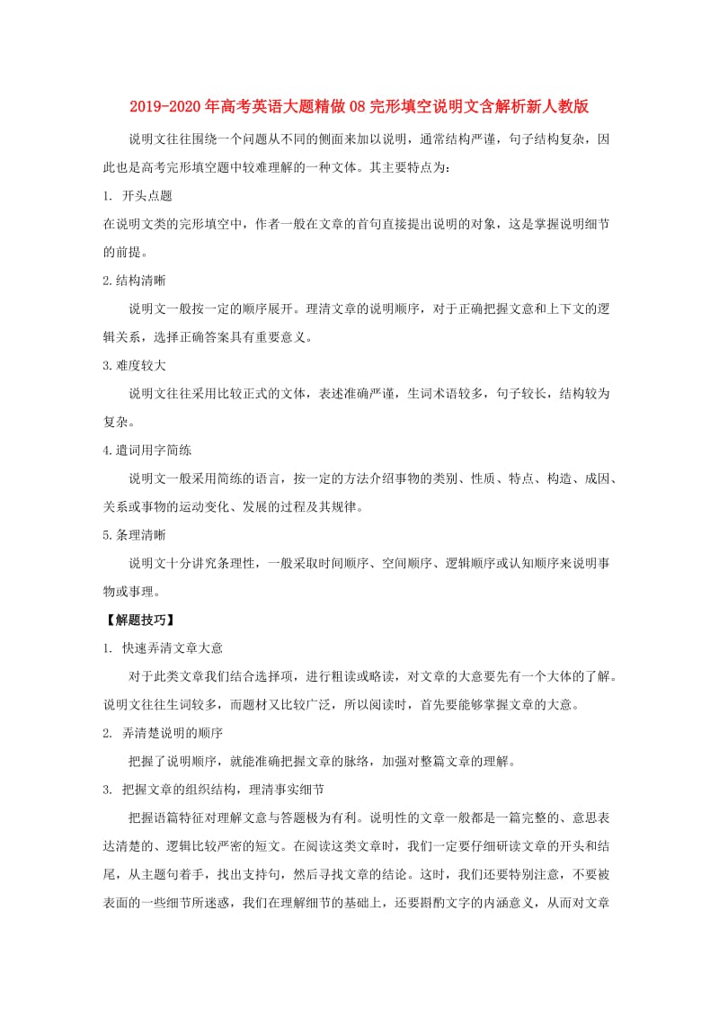 2019-2020年高考英语大题精做08完形填空说明文含解析新人教版.doc_第1页