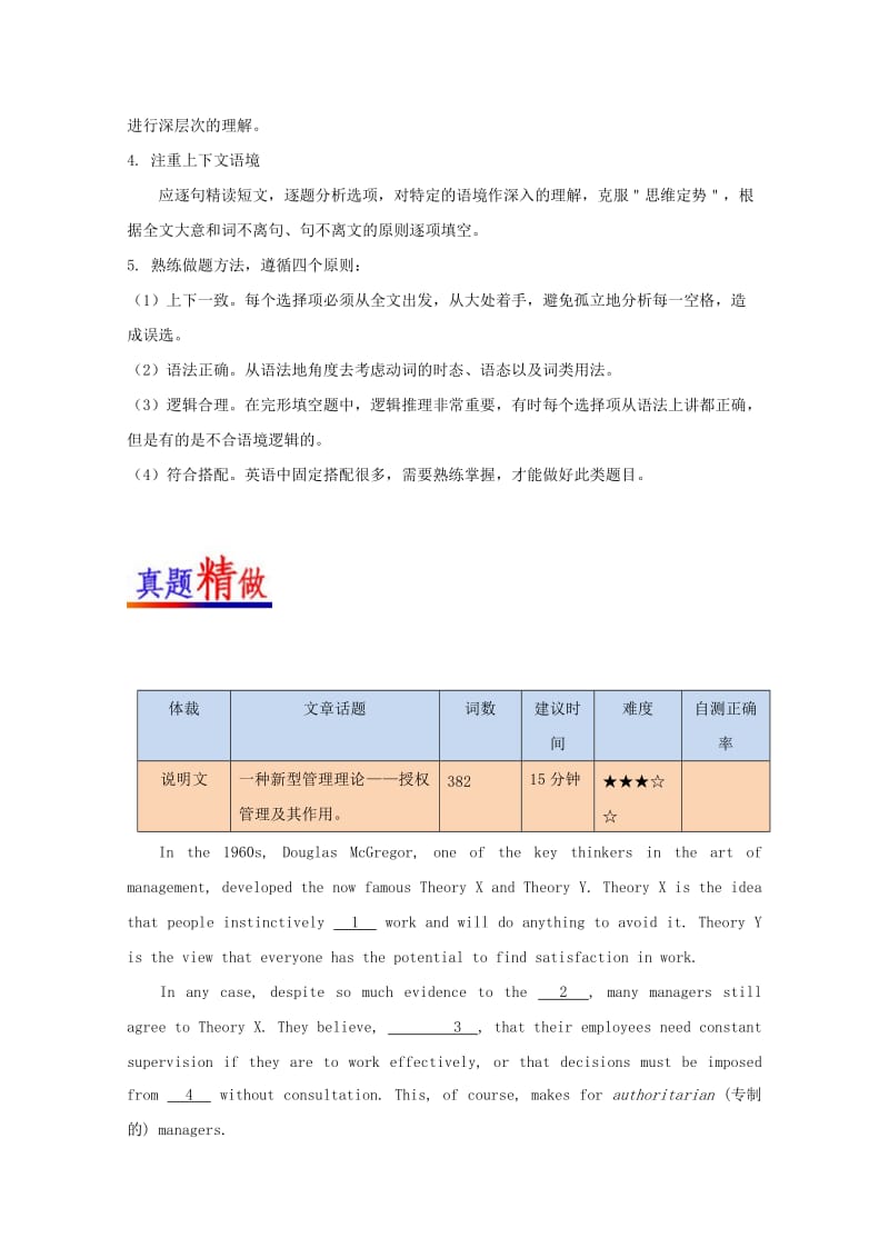 2019-2020年高考英语大题精做08完形填空说明文含解析新人教版.doc_第2页