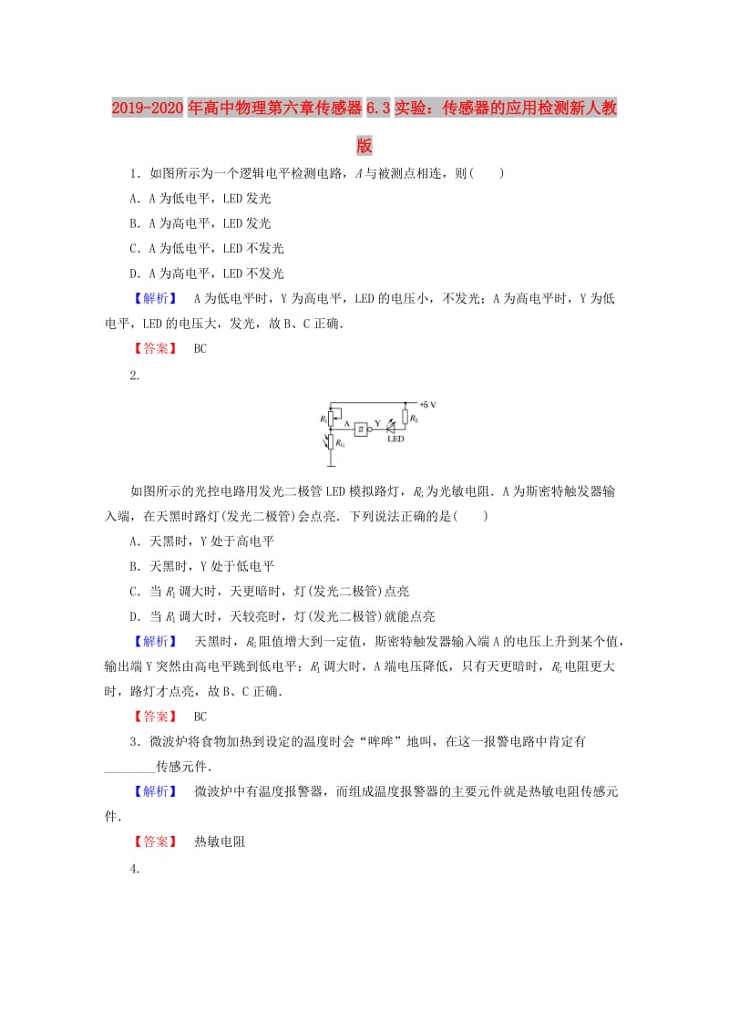 2019-2020年高中物理第六章传感器6.3实验：传感器的应用检测新人教版.doc_第1页