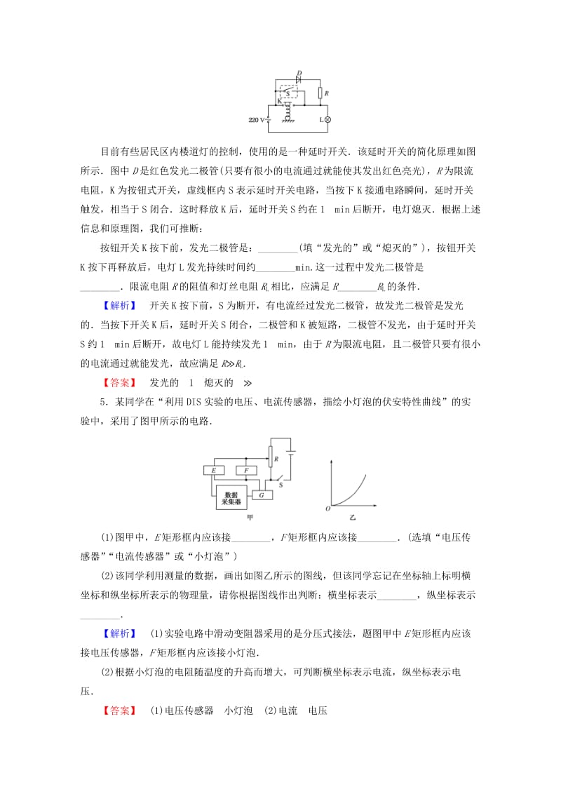 2019-2020年高中物理第六章传感器6.3实验：传感器的应用检测新人教版.doc_第2页