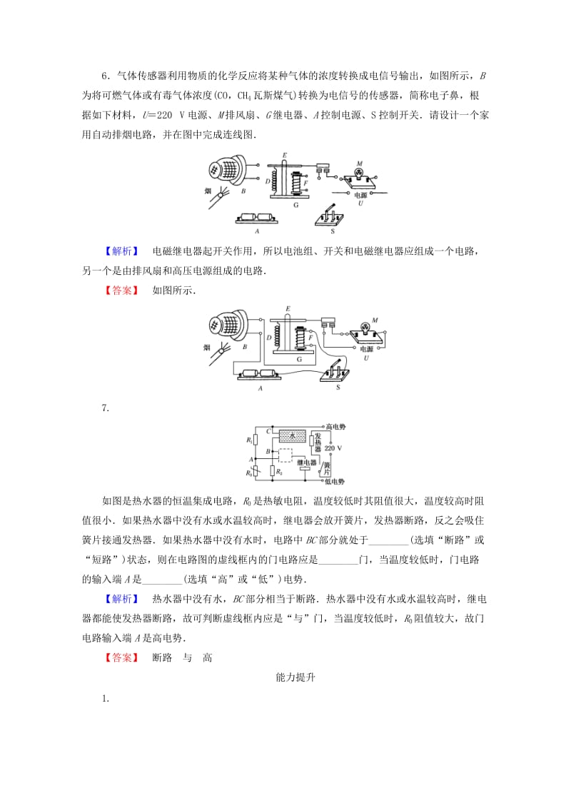 2019-2020年高中物理第六章传感器6.3实验：传感器的应用检测新人教版.doc_第3页