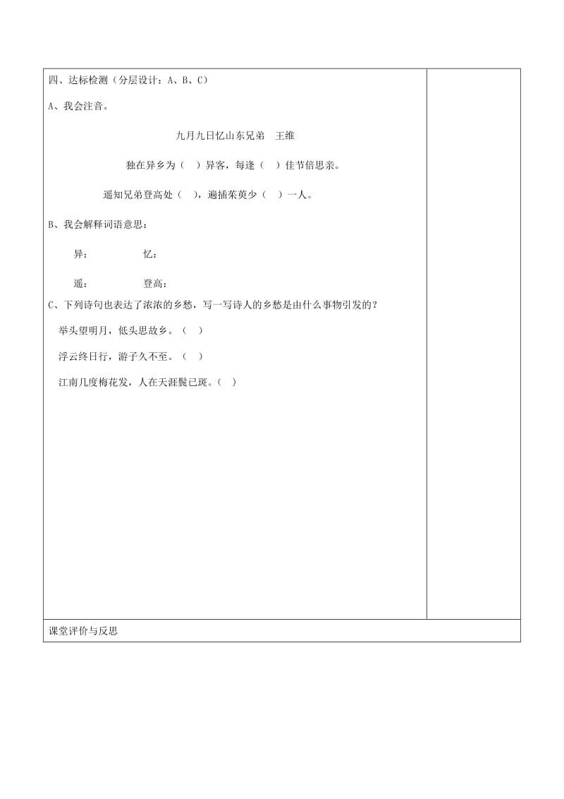 六年级语文上册 九月九日忆山东兄弟导学案 语文A版.doc_第2页