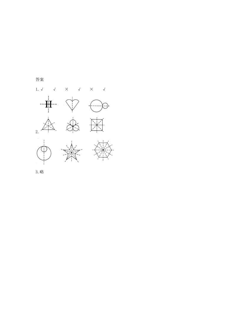 三年级数学下册二图形的运动轴对称图形综合能力训练北师大版.doc_第2页