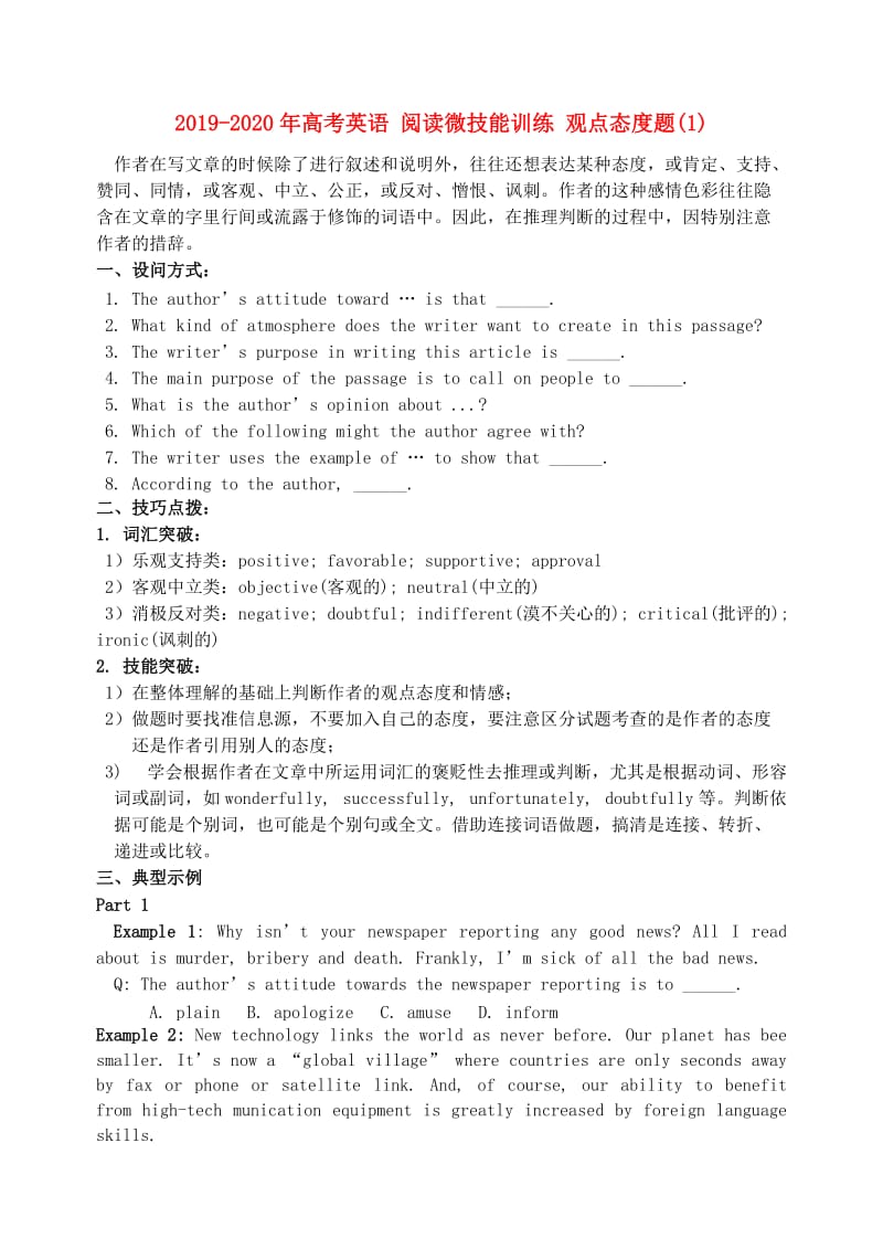 2019-2020年高考英语 阅读微技能训练 观点态度题(1).doc_第1页