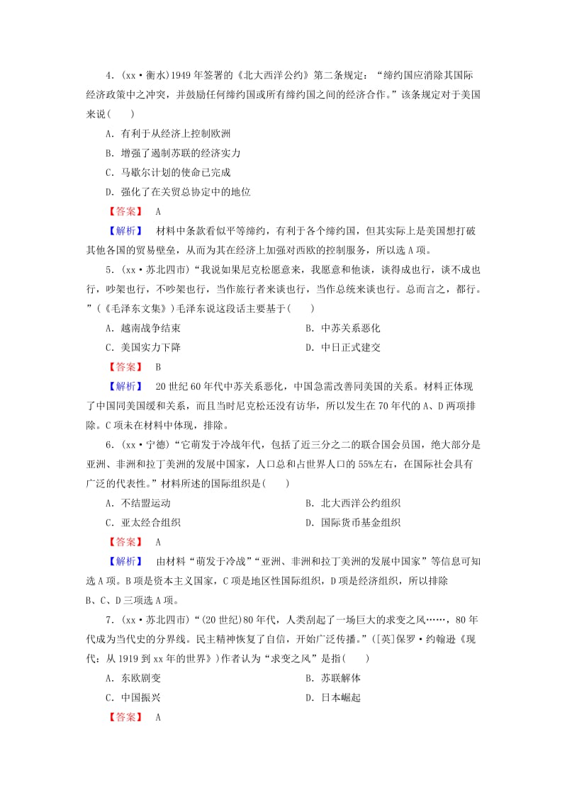 2019-2020年高考历史总复习 阶段性测试题7 岳麓版必修1.doc_第2页