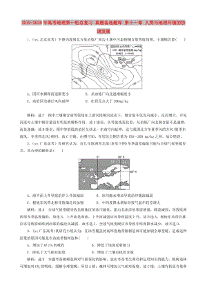 2019-2020年高考地理第一輪總復(fù)習(xí) 真題備選題庫(kù) 第十一章 人類(lèi)與地理環(huán)境的協(xié)調(diào)發(fā)展.DOC