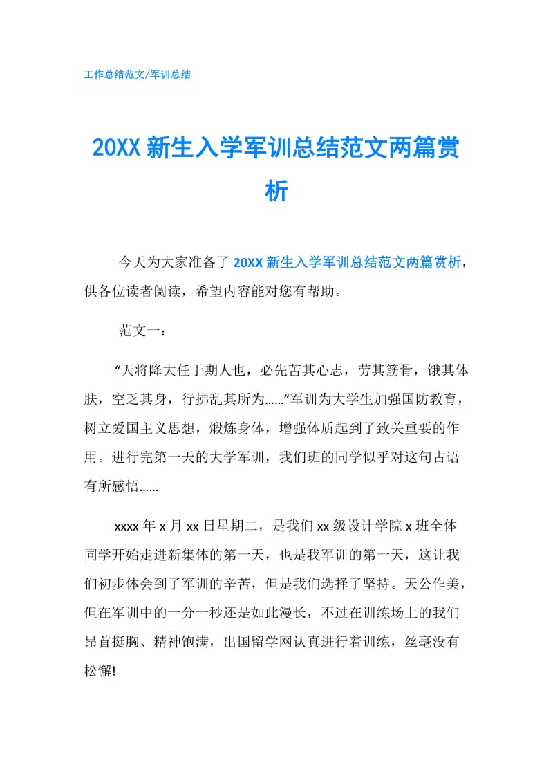 20XX新生入学军训总结范文两篇赏析.doc_第1页