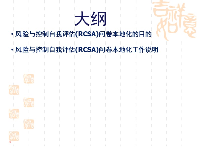 银行操作风险管理体系建设项目培训材料.ppt_第3页