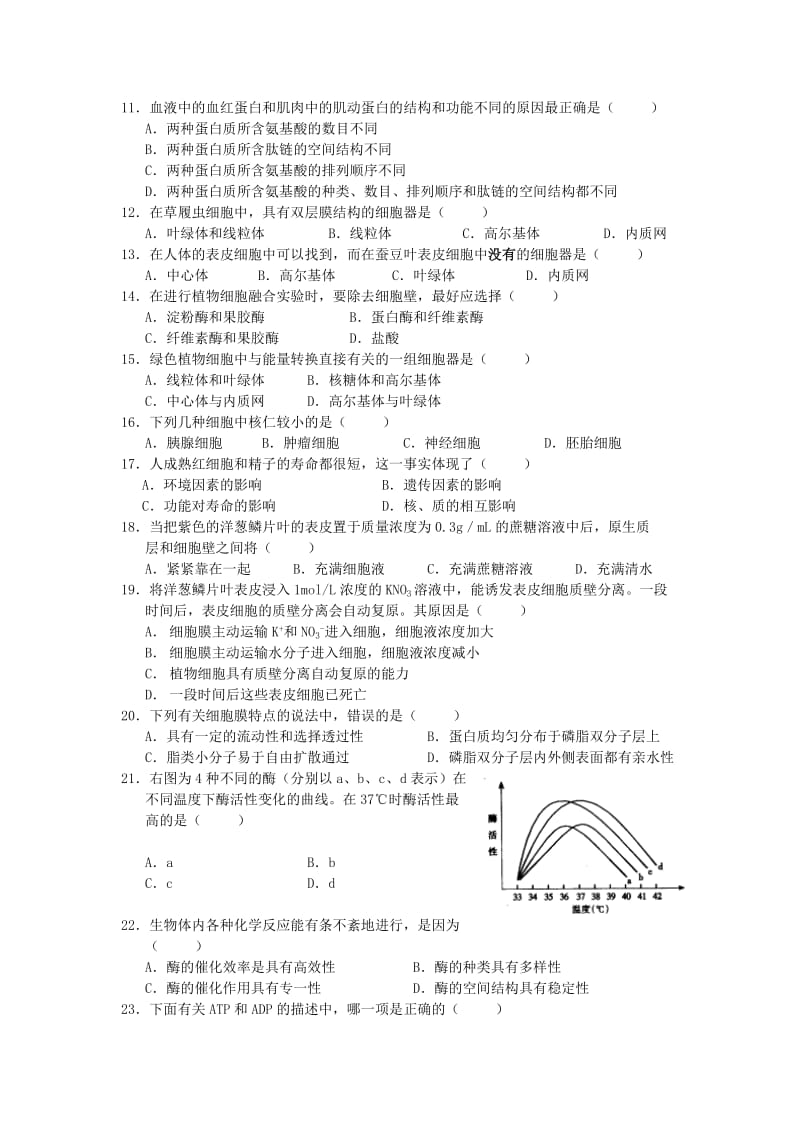 2019-2020年高考生物《分子与细胞》综合试题（2）.doc_第2页