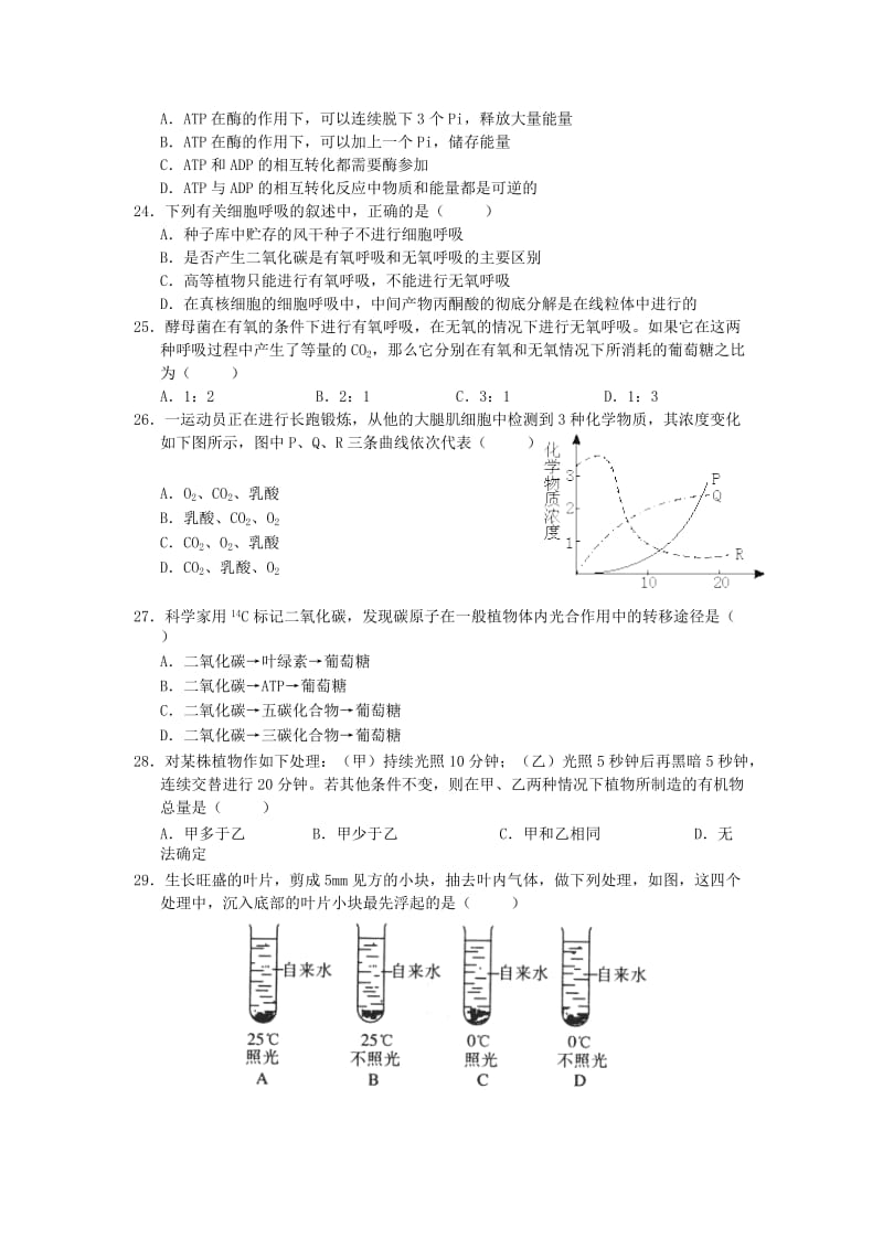 2019-2020年高考生物《分子与细胞》综合试题（2）.doc_第3页