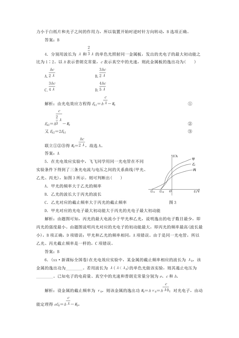 2019年高中物理 第十七章 波粒二象性 第1节 能量量子化 第2节 光的粒子性课下作业 新人教版选修3-5.doc_第2页