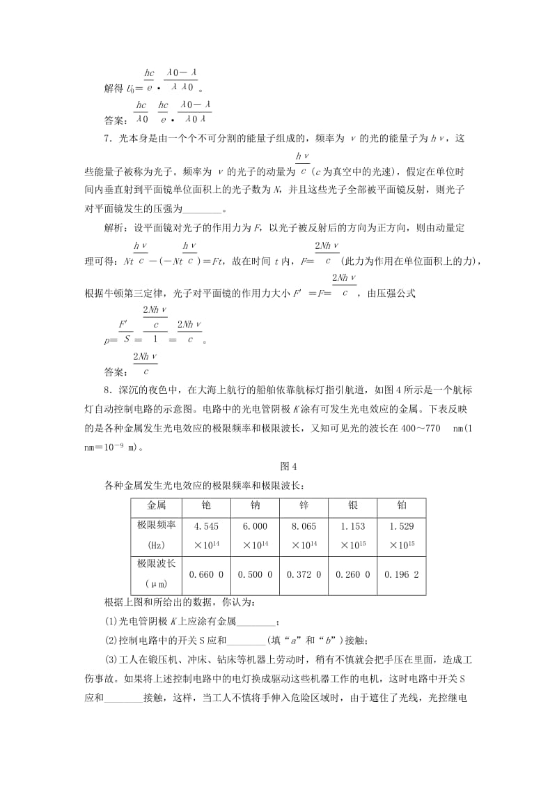 2019年高中物理 第十七章 波粒二象性 第1节 能量量子化 第2节 光的粒子性课下作业 新人教版选修3-5.doc_第3页