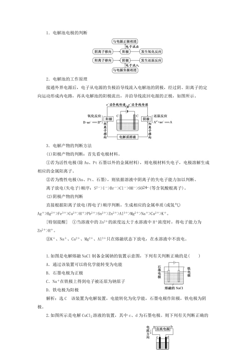 2019-2020年高中化学第一章化学反应与能量转化第二节电能转化为化学能-电解第1课时学案鲁科版.doc_第3页