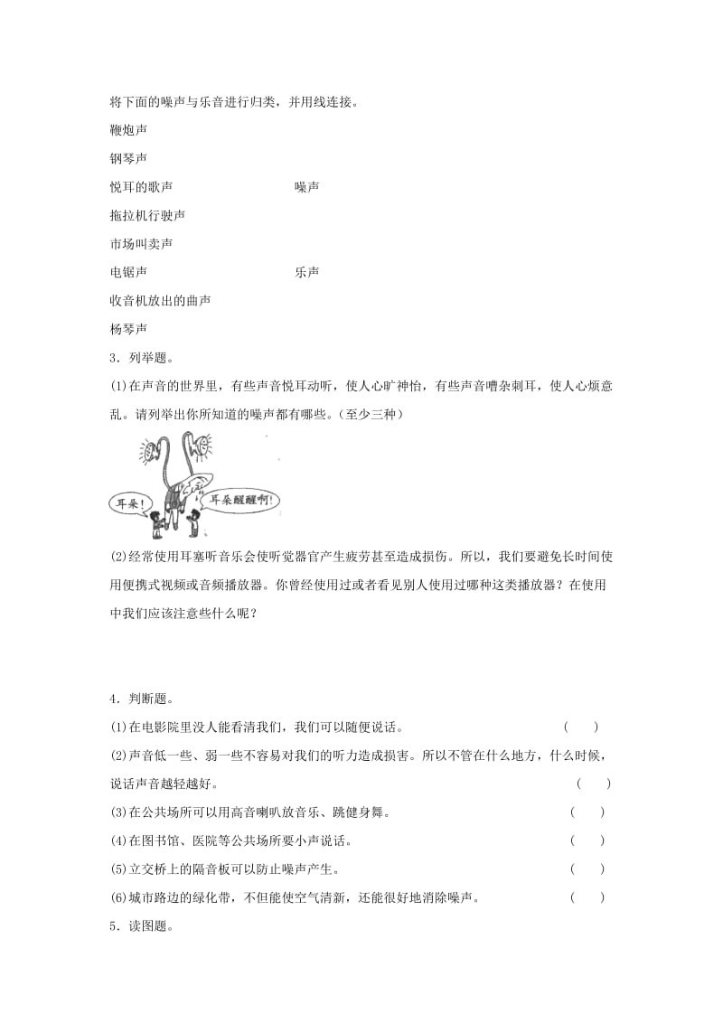 四年级科学上册 3.7保护我们的听力练习 教科版.doc_第2页