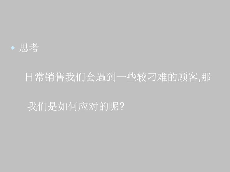 百货商场服装发卖技能培训课件.ppt_第2页