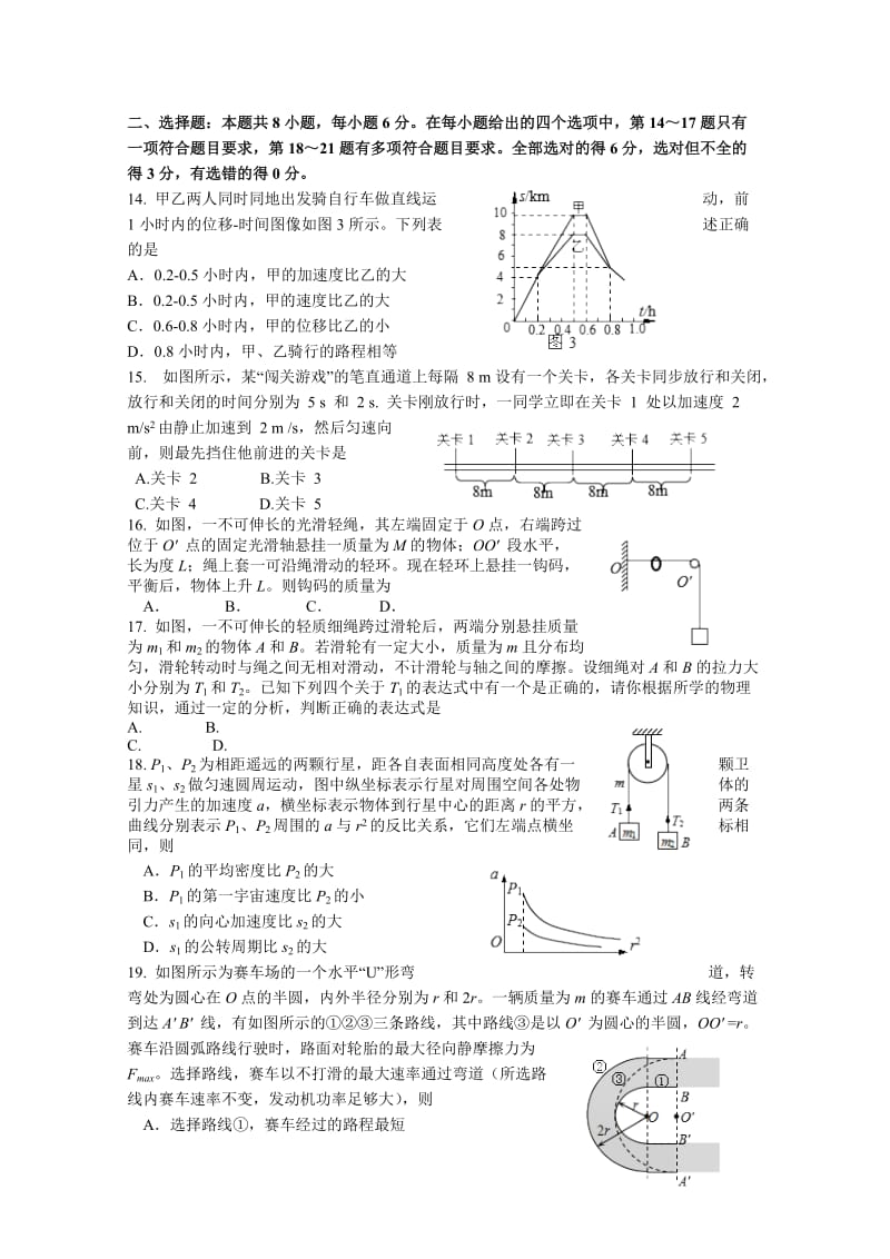 2019-2020年高三上学期第一次阶段考试物理试题 含答案.doc_第1页