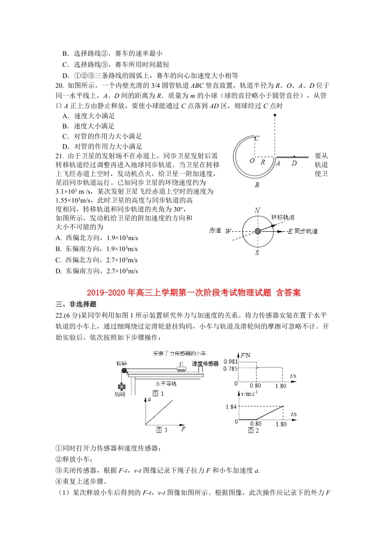 2019-2020年高三上学期第一次阶段考试物理试题 含答案.doc_第2页