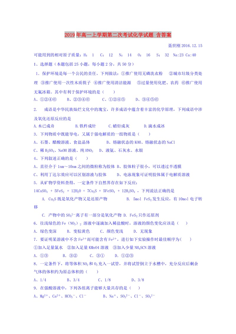 2019年高一上学期第二次考试化学试题 含答案.doc_第1页