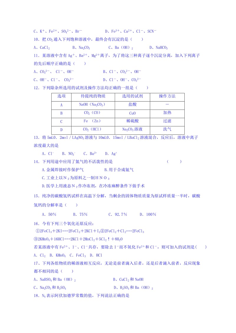 2019年高一上学期第二次考试化学试题 含答案.doc_第2页