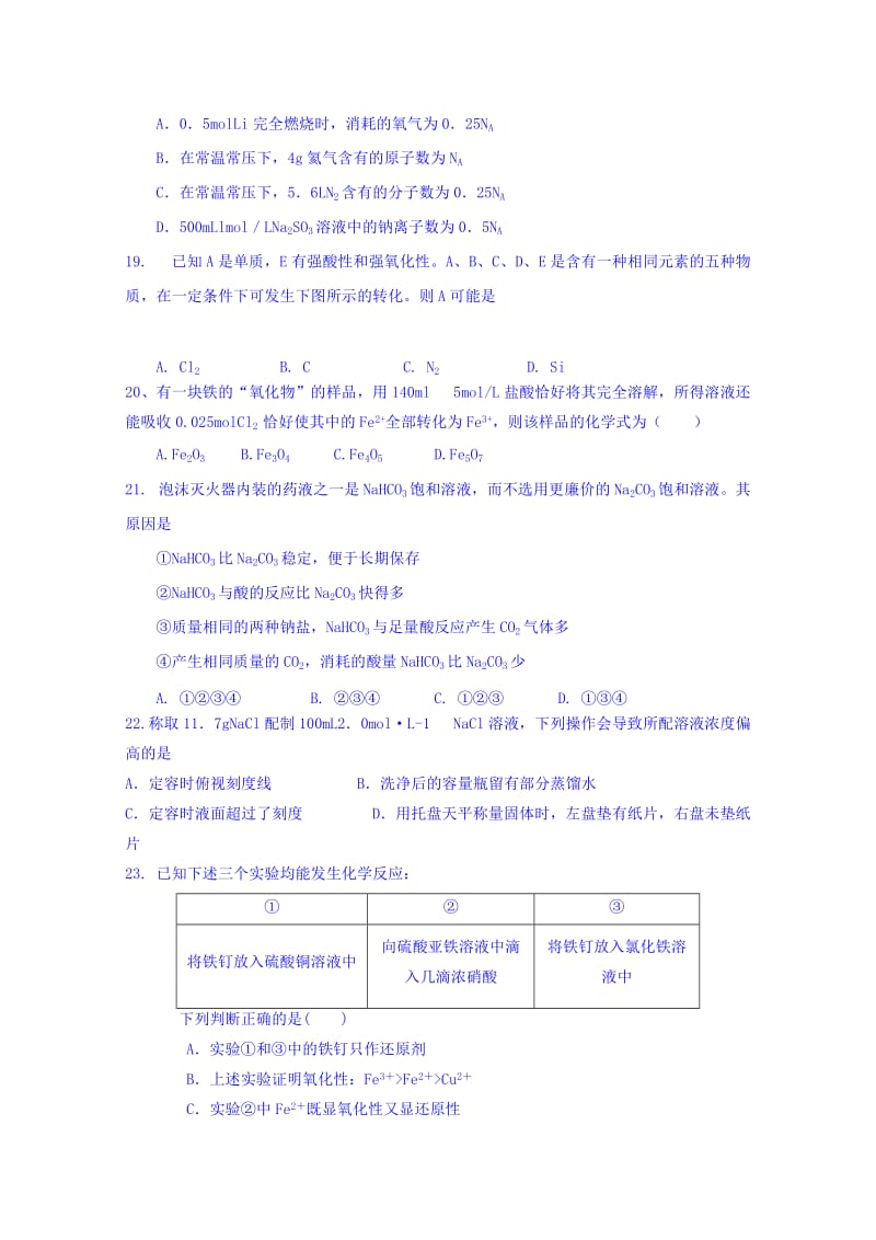 2019年高一上学期第二次考试化学试题 含答案.doc_第3页