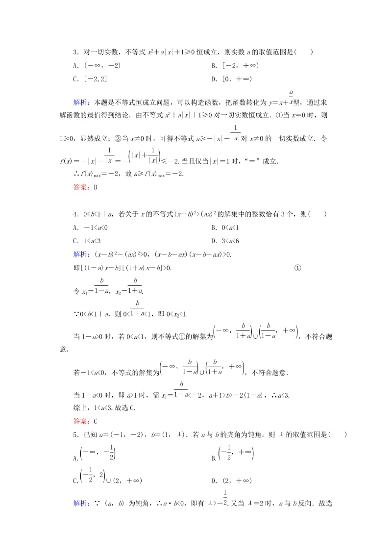 2019-2020年高三数学二轮复习 3-26分类讨论思想同步练习 理 人教版.doc_第2页