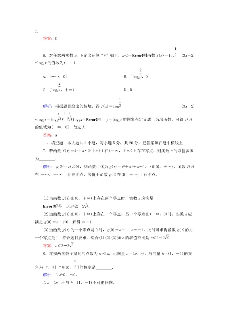 2019-2020年高三数学二轮复习 3-26分类讨论思想同步练习 理 人教版.doc_第3页