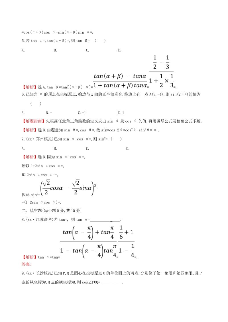 2019年高考数学一轮复习 第三章 三角函数、解三角形 课时分层作业 二十一 3.5.1 两角和、差及倍角公式 文.doc_第2页