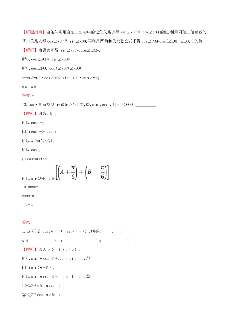 2019年高考数学一轮复习 第三章 三角函数、解三角形 课时分层作业 二十一 3.5.1 两角和、差及倍角公式 文.doc_第3页