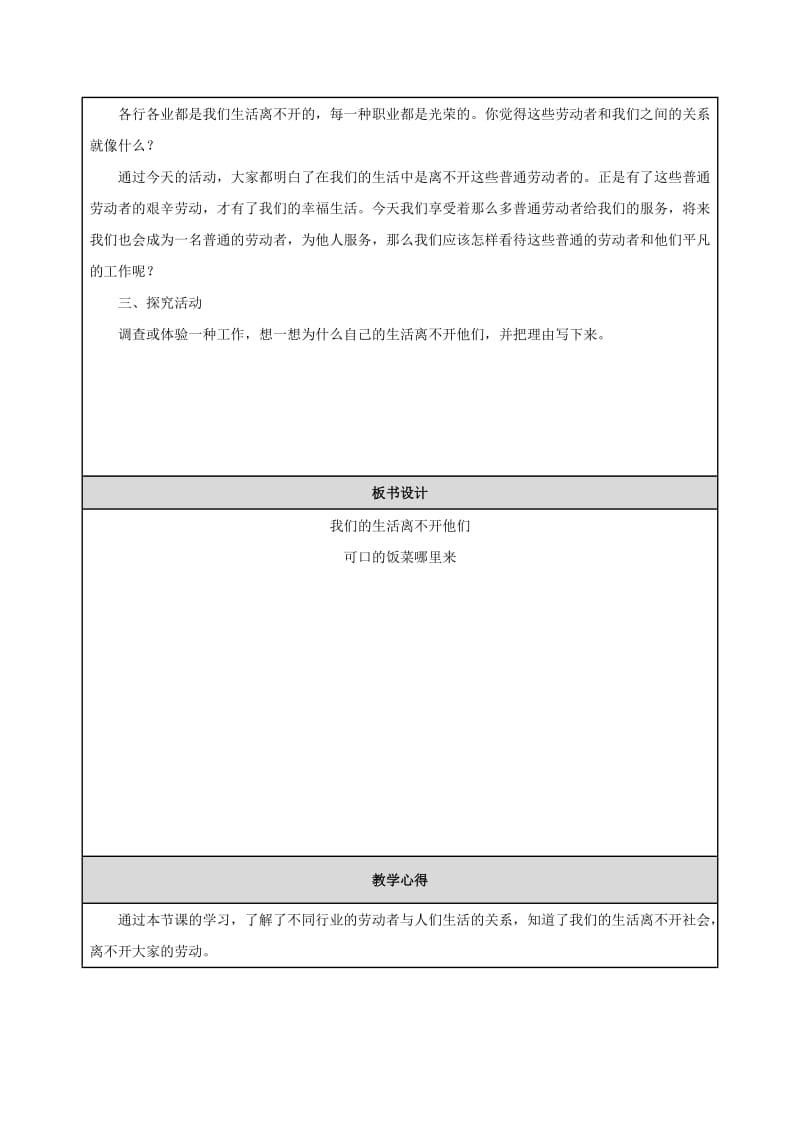 三年级思想品德上册 我们的生活离不开他们教案 山东人民版.doc_第2页