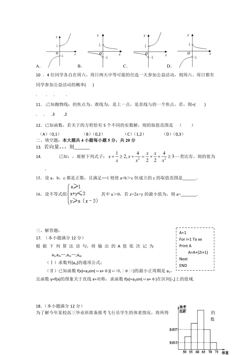 2019-2020年高三下学期自主命题（一）数学（文科） 含答案.doc_第2页