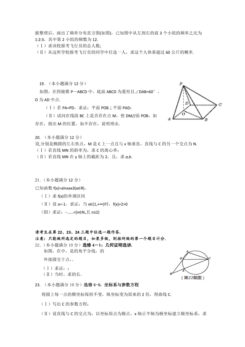 2019-2020年高三下学期自主命题（一）数学（文科） 含答案.doc_第3页