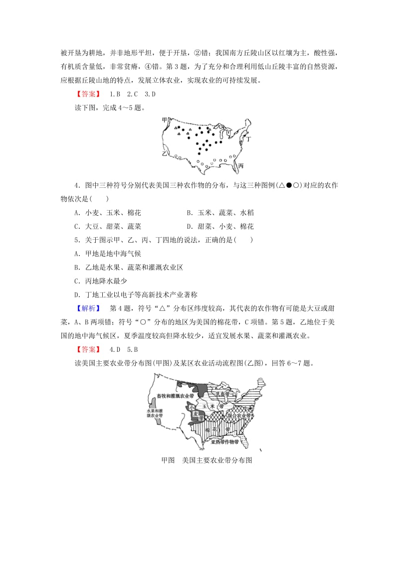 2019年高中地理 第2章 第4节 区域农业的可持续发展课后知能检测 湘教版必修3.doc_第2页