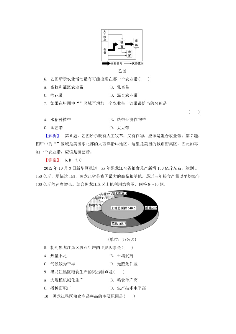 2019年高中地理 第2章 第4节 区域农业的可持续发展课后知能检测 湘教版必修3.doc_第3页