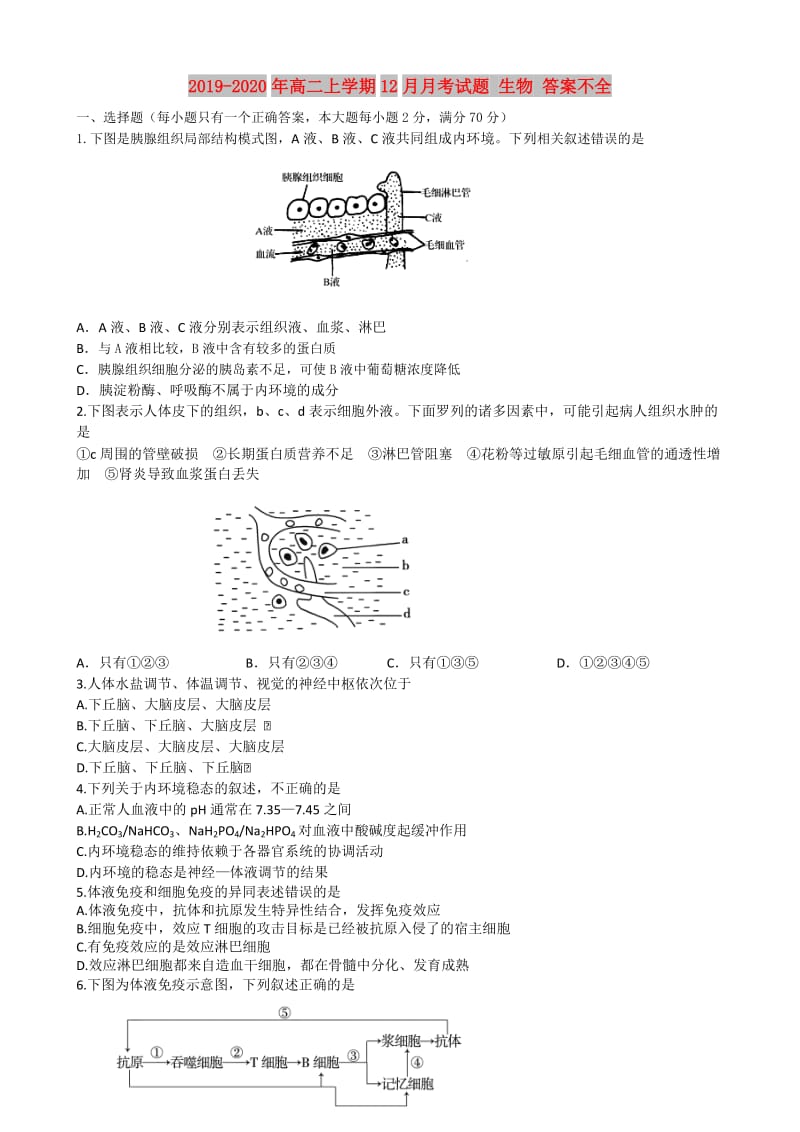 2019-2020年高二上学期12月月考试题 生物 答案不全.doc_第1页