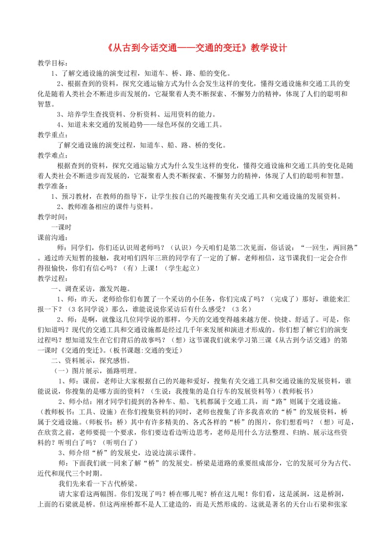 四年级品德与社会下册 第三单元 交通与生活 3《从古到今话交通》教案 新人教版.doc_第1页