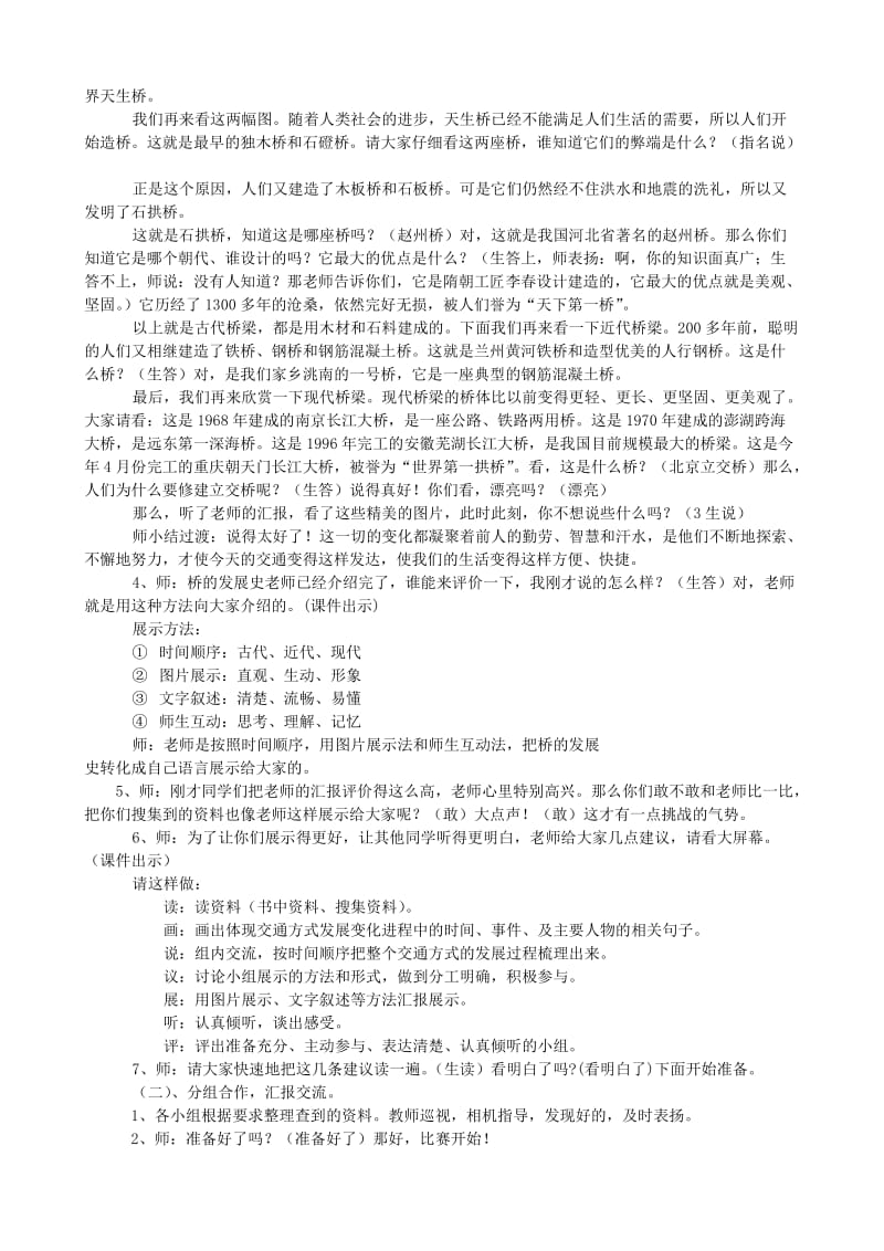 四年级品德与社会下册 第三单元 交通与生活 3《从古到今话交通》教案 新人教版.doc_第2页