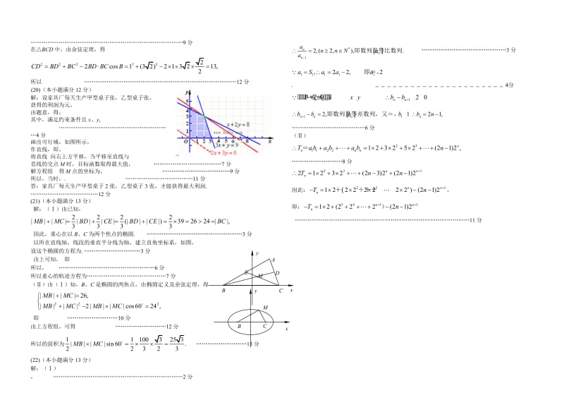2019-2020年高二上学期模块笔试（学段调研）理科数学 含答案.doc_第3页