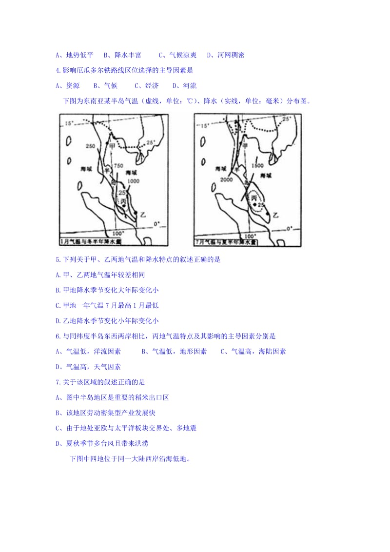 2019-2020年高二上学期第五次月考地理试题 缺答案.doc_第2页